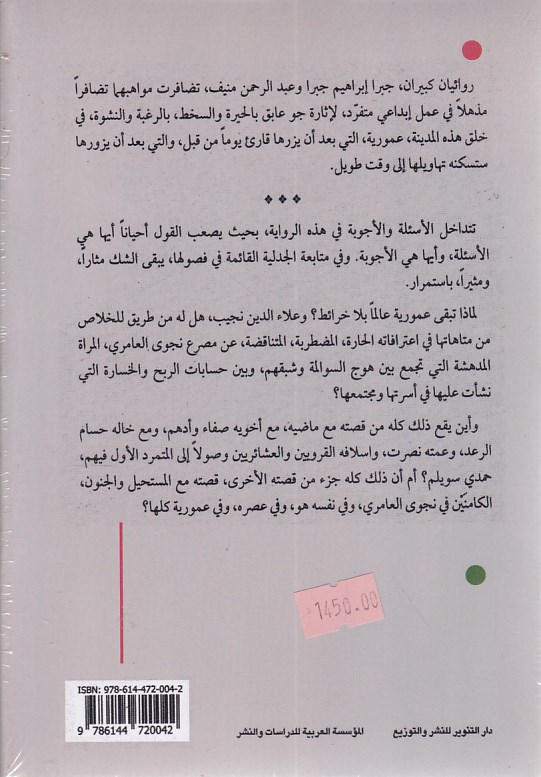 Librairie Bouarroudj - عالم بلا خرائط     B114